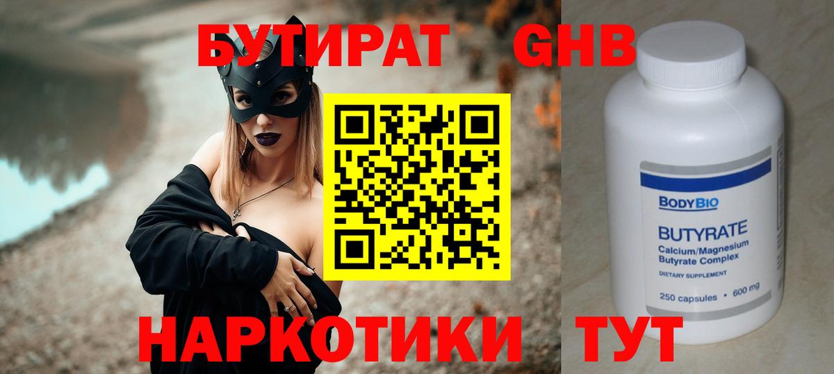 Бутират бутандиол Минеральные Воды