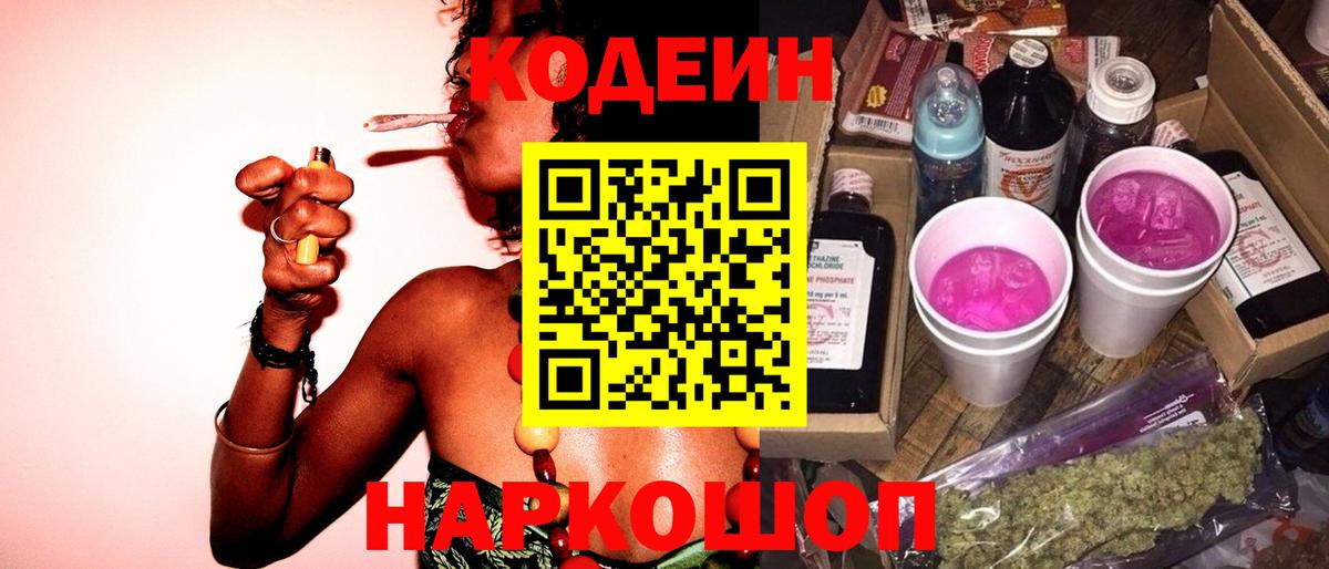 Кодеиновый сироп Lean напиток Lean (лин) Минеральные Воды