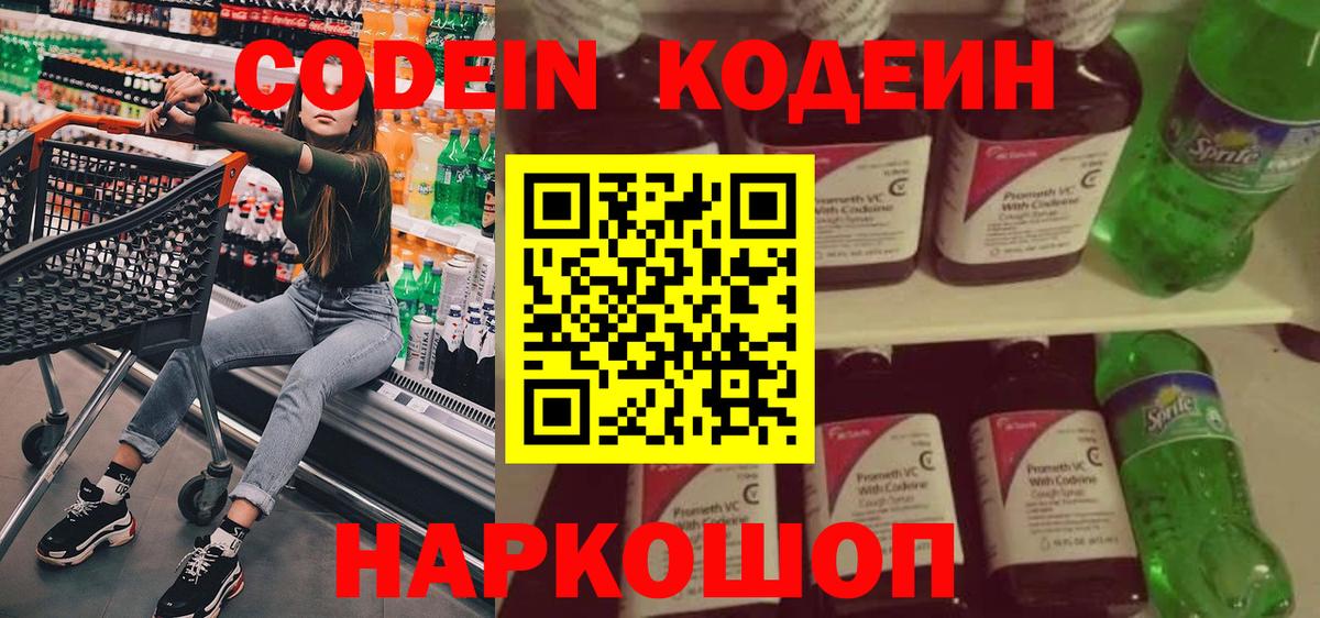 Минеральные Воды  Кодеиновый сироп Lean Purple Drank  Вход с VPN 
