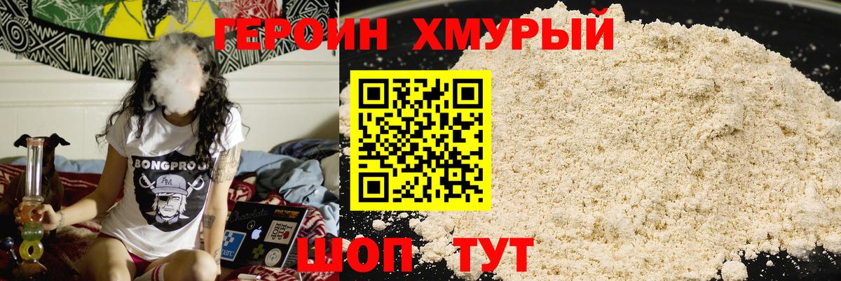 ГЕРОИН  Героин Heroin  Вход с VPN  Минеральные Воды 