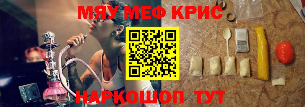 Меф мяу мяу  Минеральные Воды
