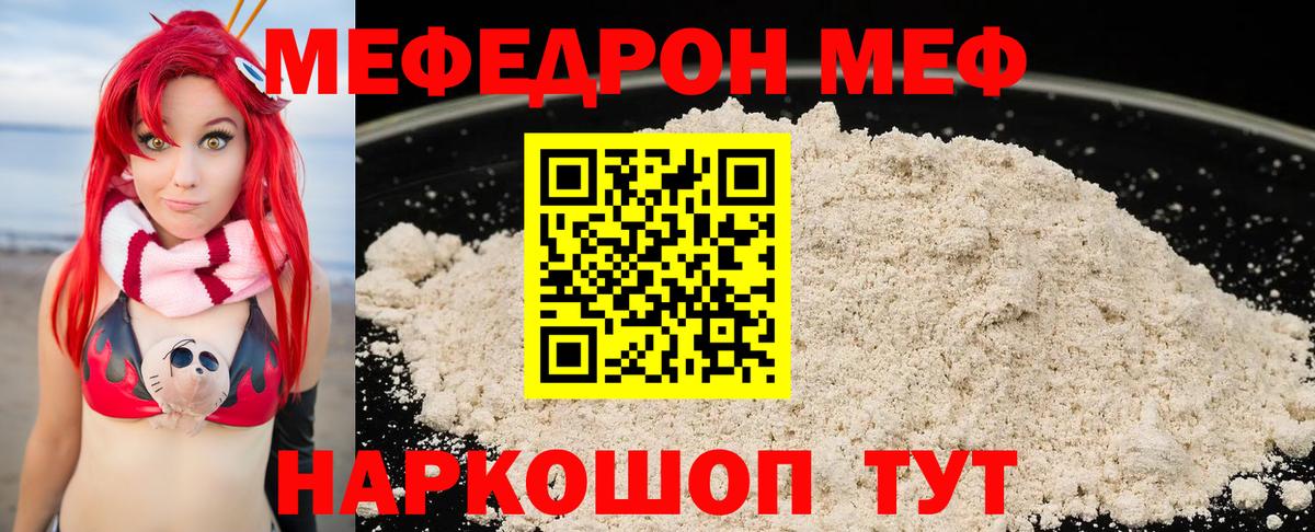 Меф  МЯУ-МЯУ мяу мяу  МЯУ-МЯУ  Минеральные Воды  Вход с VPN 